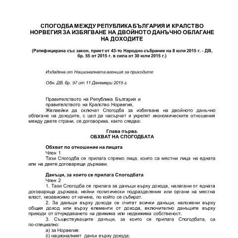 Document preview: Инструкция за попълване на формуляр DTC_BG_NO_bg за България и — Административни процедури (CERFA n°DTC_BG_NO_bg)