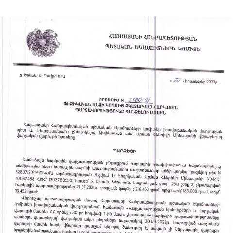 Document preview: ՀՀ ՊԵԿ իրավաբանական վարչության թիվ 2880-Ա որոշումը՝ հարկային — Հարկեր և հարկային քաղաքականություն (CERFA n°N2880)