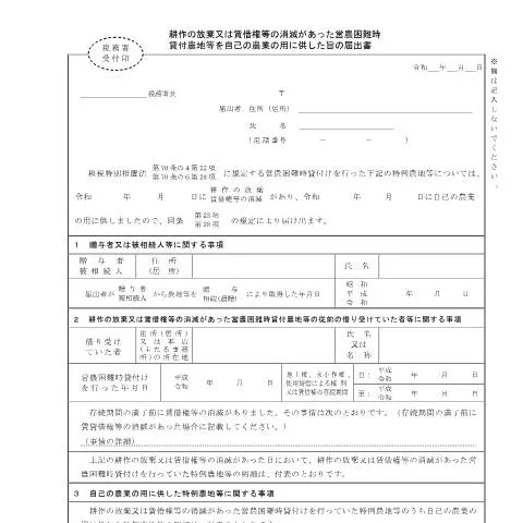 Document preview: 相続税・贈与税の特例適用手続きの詳細 — 税金と財政 (CERFA n°B1-50)