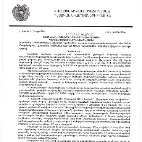 Document preview: Ֆիզիկական անձի հարկային պարտավորությունների գանձման գործընթացը — Հարկեր և հարկային քաղաքականություն
