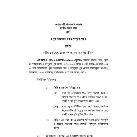 Document preview: VATSRO-1852 ফরম: ব্যবসায়ীদের জন্য অপরিহার্য দালিলিক প্রয়োজনীয়তা — প্রশাসনিক কার্যক্রম (CERFA n°VATSRO-1852)
