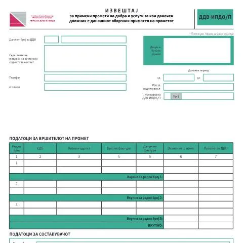 Document preview: Како да го пополните и поднесете извештајот ДДВ-ИПДО/П — Даночни обврски (CERFA n°ДДВ-ИПДО/П)