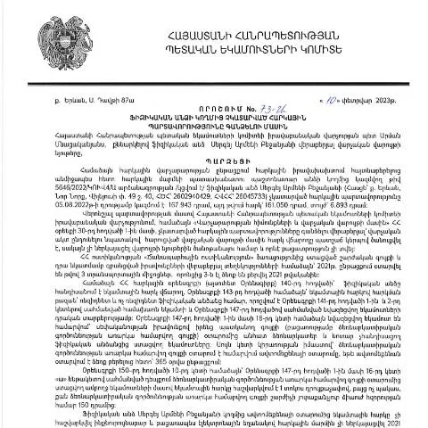 Document preview: ՀՀ ՊԵԿ նոր որոշում՝ հարկային պարտավորությունների գանձման վերաբերյալ — Հարկեր և հարկային քաղաքականություն