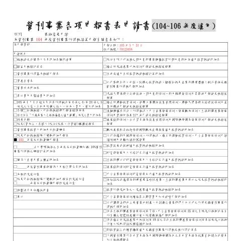 Document preview: 深入解析營利事業各項申報書的填寫要點 — Taxes (CERFA n°104-106年度適用-填寫範例(pdf))