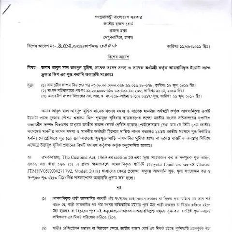 Document preview: IMG_20190820_0001: সরকারের গুরুত্বপূর্ণ নথি — প্রশাসনিক কার্যক্রম (CERFA n°IMG_20190820_0001)