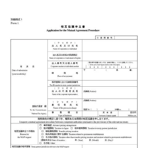 Document preview: 相互協議の申立手続の流れとその意義 — 行政手続き (CERFA n°H6-1)