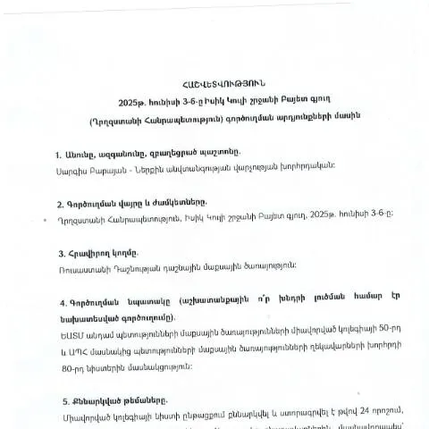 Document preview: 2025թ․ Ղրղզստանի Հանրապետություն գործուղման հաշվետվություն — Ադմինիստրատիվ ընթացակարգեր