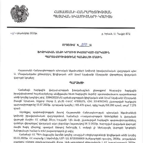 Document preview: Հարկային պարտավորությունների գանձման 998-Ա որոշման նշանակությունը — Հարկեր և հարկային քաղաքականություն