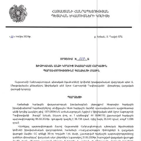 Document preview: ՀՀ ՊԵԿ 557-Ա որոշման պատմությունը և նշանակությունը — Հարկեր և հարկային քաղաքականություն