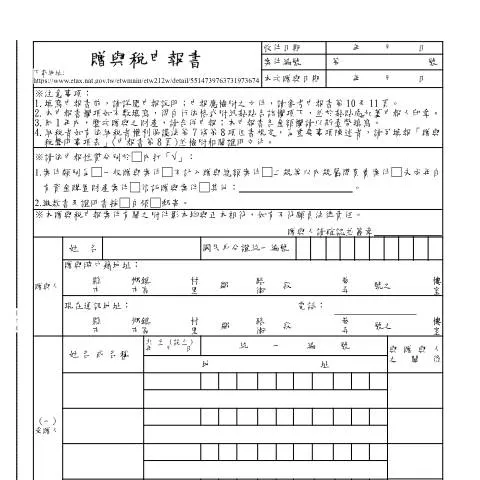 Document preview: 贈與稅申報書的功能與填寫指南 — Taxes (CERFA n°贈與稅申報書及檢核表-中文(空白))