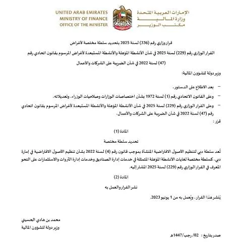 Document preview: UAE Ministerial Decision No 336 of 2025: Designation of Tax Authority — Taxes (CERFA n°Ministerial-Decision-No.-336-of-2025-on-the-Specification-of-a-Competent-Authority-for-the-Purposes-of-Ministerial-Decis)