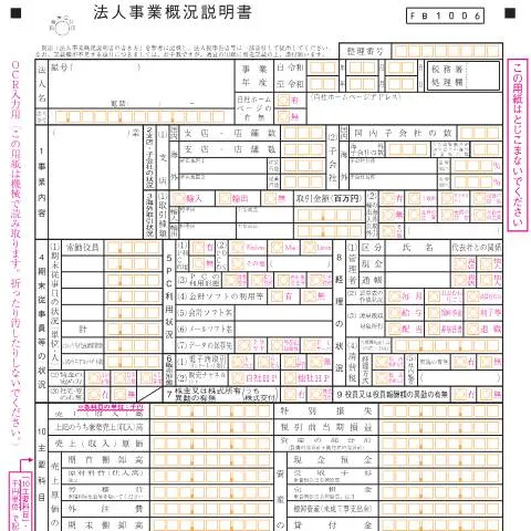 Document preview: 法人税申告書 C1-1 の重要性と提出方法 — 税金と財政 (CERFA n°C1-1)