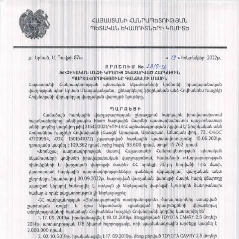 Document preview: Ֆիզիկական անձանց հարկային պարտավորությունների գանձում՝ 2818-Ա որոշմամբ — Ադմինիստրատիվ ընթացակարգեր (CERFA n°N2818)