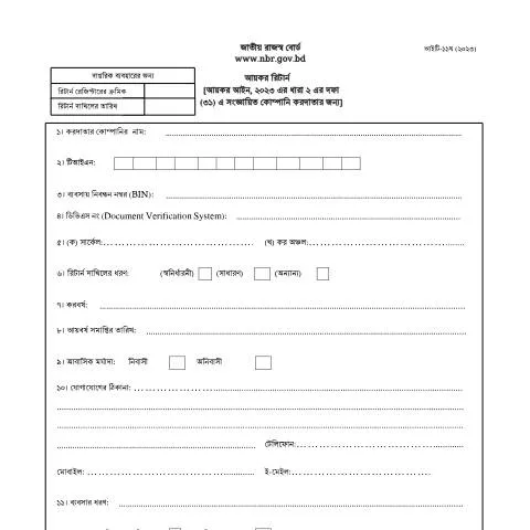 Document preview: কোম্পানি করদাতাদের জন্য রিটার্ন আইটি ১১ঘ২০২৩: আপনার করদায়িত্ব পালন — কর ও করনীতি (CERFA n°কোম্পানি_করদাতাদের_জন্য_রিটার্ন_আইটি_১১ঘ২০২৩)