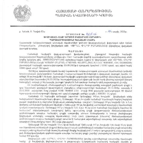 Document preview: ՀՀ ՊԵԿ 425-Ա որոշման նշանակությունը և նպատակները — Հարկեր և հարկային քաղաքականություն