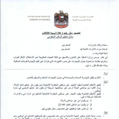 Document preview: Overview of UAE Government Housing Regulations Circular 2020 — Housing (CERFA n°Financial Circular No (6) of 2020)
