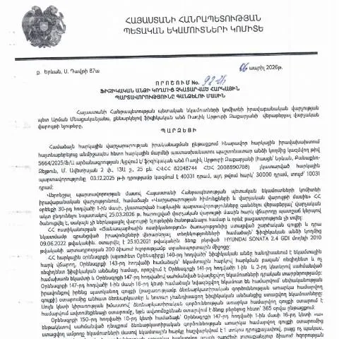 Document preview: Ֆիզիկական անձանց հարկային պարտավորությունների գանձման գործընթացը — Հարկեր և հարկային քաղաքականություն