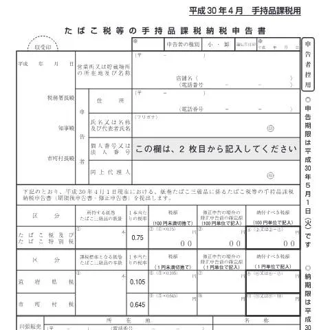 Document preview: たばこ税の手持品課税納税申告書の重要性 — 行政手続き (CERFA n°D6-21-2)