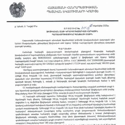 Document preview: Հարկային պարտավորությունների կատարման պահանջ 411-Ա որոշման — Հարկեր և հարկային քաղաքականություն