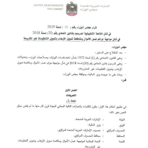Document preview: Understanding UAE Cabinet Resolution No 10 of 2019 on AML and — Banking & finance (CERFA n°Cabinet Resolution No (10) of 2019)