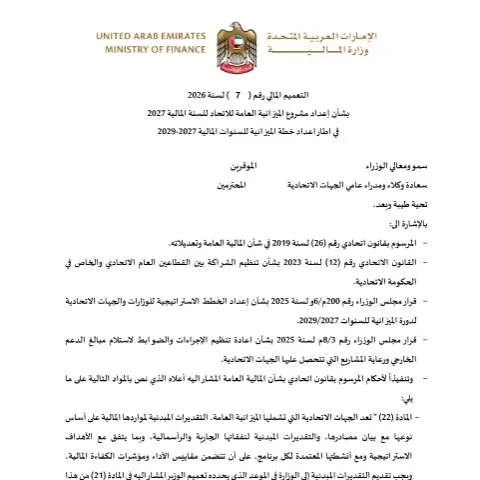 Document preview: Official Guidance for UAE Federal Budget 2027 Planning — Taxes (CERFA n°Financial Circular No. (7) of 2026)