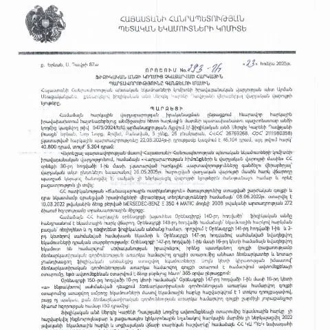 Document preview: ՀՀ ՊԵԿ 293-Ա որոշումը՝ ֆիզիկական անձանց հարկային պարտավորությունների — Հարկեր և հարկային քաղաքականություն