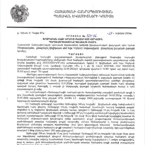 Document preview: ՊԵԿ 724-Ա որոշումը ֆիզիկական անձանց հարկային պարտավորությունների մասին — Հարկեր և հարկային քաղաքականություն
