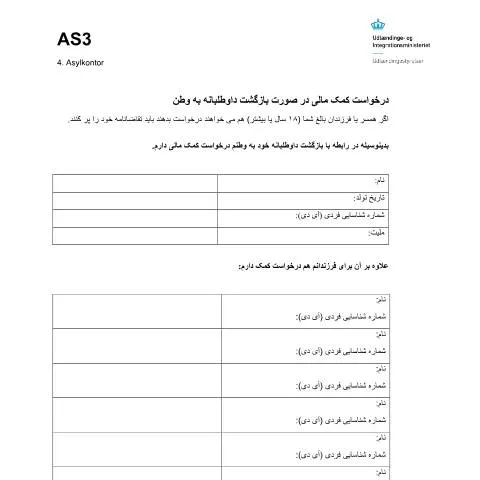 Document preview: Ansøgning om økonomisk hjælp til tilbagevenden til hjemlandet — Administrative procedurer (CERFA n°AS3)