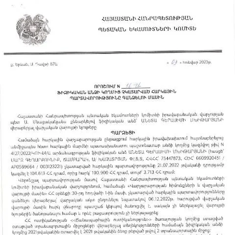 Document preview: Ֆիզիկական անձանց հարկային պարտավորությունների գանձման գործընթացը — Հարկեր և հարկային քաղաքականություն