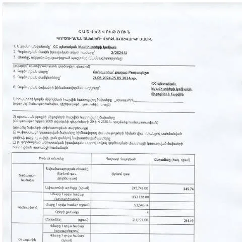 Document preview: Գործուղման ծախսերի հաշվետվություն՝ Հունգարիա 2024 — Ադմինիստրատիվ ընթացակարգեր