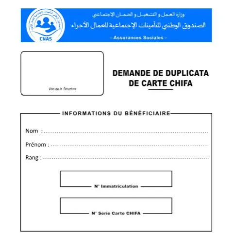 Aperçu du document Procédure pour obtenir un duplicata de la carte CHIFA — Santé (CERFA n°CHIFA 005)