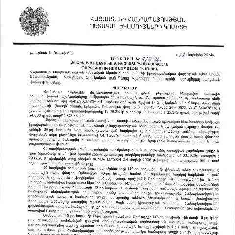 Document preview: ՀՀ ՊԵԿ 720-Ա որոշման նշանակությունը և առանձնահատկությունները — Հարկեր և հարկային քաղաքականություն