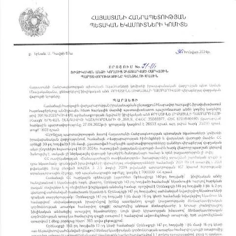 Document preview: Հարկային պարտավորությունների գանձման 71-Ա որոշման — Հարկեր և հարկային քաղաքականություն