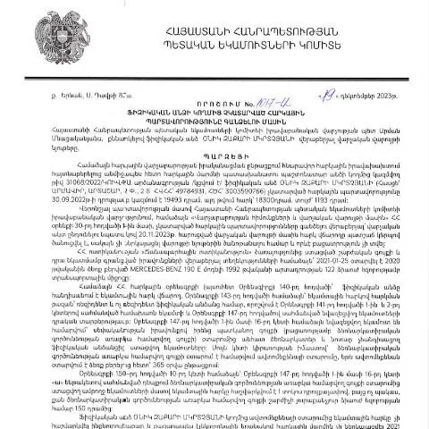 Document preview: ՀՀ ՊԵԿ 1017-Ա որոշումը հարկային պարտավորությունների գանձման մասին — Հարկեր և հարկային քաղաքականություն