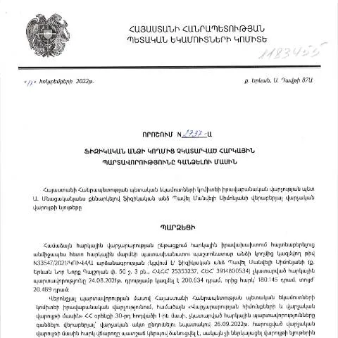 Document preview: ՊԵԿ իրավաբանական վարչության N2737-Ա որոշումը՝ հարկային — Հարկեր և հարկային քաղաքականություն (CERFA n°N2737)