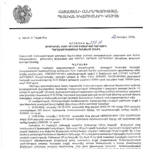 Document preview: ՀՀ ՊԵԿ 271-Ա որոշումը ֆիզիկական անձանց հարկային պարտավորությունների — Հարկեր և հարկային քաղաքականություն