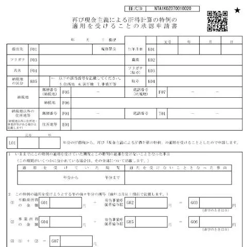 Document preview: 現金主義による所得計算特例の申請手続について — 税金と財政 (CERFA n°A1-15)