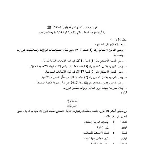 Document preview: Understanding UAE Cabinet Decision No 39 of 2017 on Federal Tax — Taxes (CERFA n°Cabinet Decision No (39) of 2017)