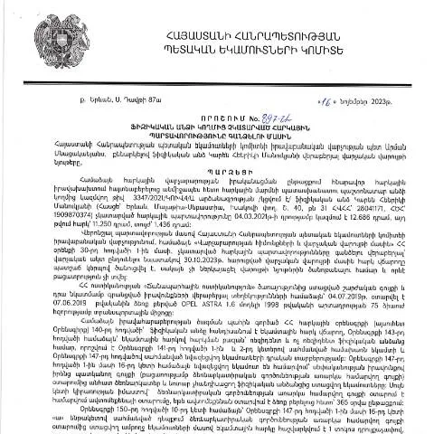 Document preview: Նոր որոշում՝ ֆիզիկական անձանց հարկային պարտավորությունների գանձման — Հարկեր և հարկային քաղաքականություն