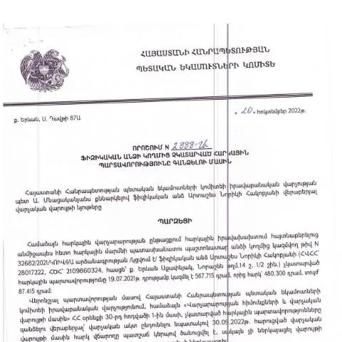 Document preview: ՀՀ ՊԵԿ 2888-Ա որոշման մանրամասն ուսումնասիրություն — Հարկեր և հարկային քաղաքականություն (CERFA n°N2888)