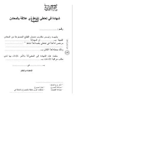 Aperçu du document Importance de la Certification des Activités de Négoce des Métaux — Démarches administratives