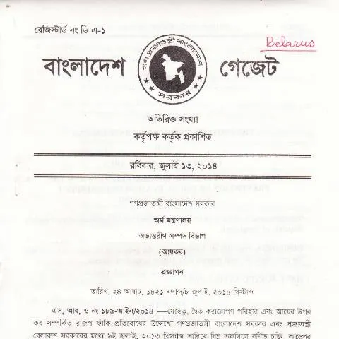 Document preview: বাংলাদেশ-বেলারুশ কর চুক্তি নিবন্ধনের প্রক্রিয়া — কর ও করনীতি (CERFA n°Belarus)