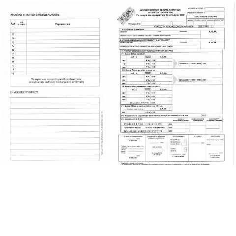 Document preview: Διαδικασία Υποβολής Δήλωσης Ενιαίου Τέλους Ακινήτων 2009 — Φόροι & φορολογία (CERFA n°ETAK 2009 NP)
