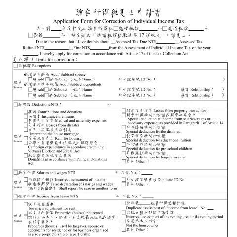 Document preview: 正確填寫綜合所得稅更正申請書合併委任書的步驟 — Taxes (CERFA n°空白書表(中英文並列))