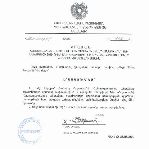 Document preview: ՊԵԿ նախագահի N95-Լ հրամանի կարևորությունը — Հարկեր և հարկային քաղաքականություն (CERFA n°N95-Լ)