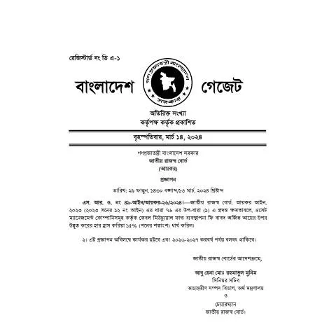 Document preview: SRO 49 অব 2024: নতুন আদেশের প্রভাব — প্রশাসনিক কার্যক্রম (CERFA n°SRO 49)