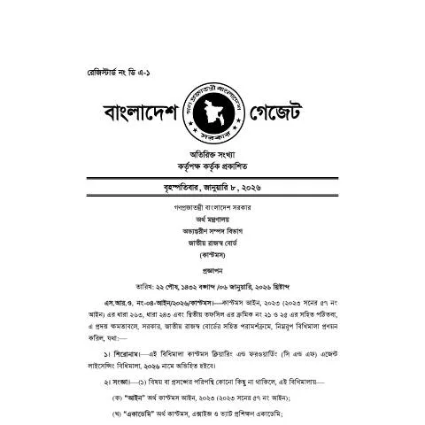 Document preview: SRO 04: করদাতাদের জন্য প্রয়োজনীয়তা ও দায়িত্ব — প্রশাসনিক কার্যক্রম (CERFA n°SRO 04)