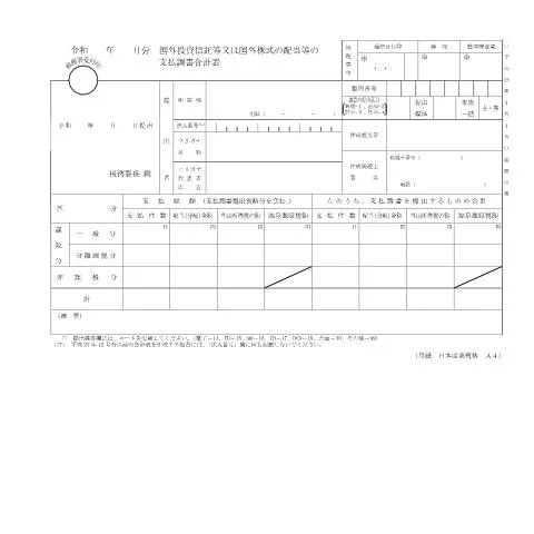 Document preview: 国外投資信託等の配当等支払調書(F1-10)の手続きガイド — 税金と財政 (CERFA n°F1-10)