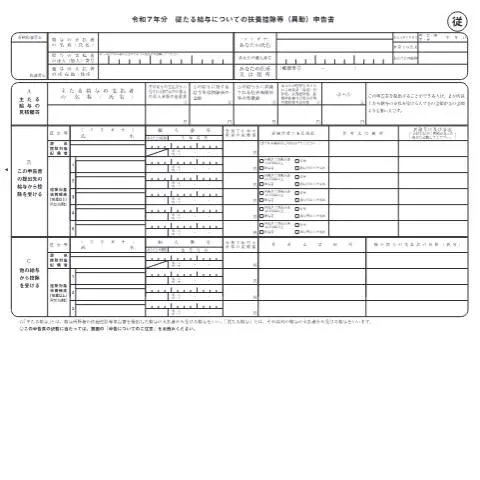 Document preview: 従たる給与における扶養控除等の申告書(A2-5) — 税金と財政 (CERFA n°A2-5)
