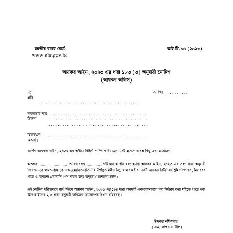 Document preview: আইটি ৮৬ (২০২৩) ফর্ম: কর পরিশোধের প্রক্রিয়া সহজ করুন — কর ও করনীতি (CERFA n°আইটি-৮৬_(২০২৩))